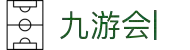 九游会·J9国际官网 - 真人电子游戏第一品牌
